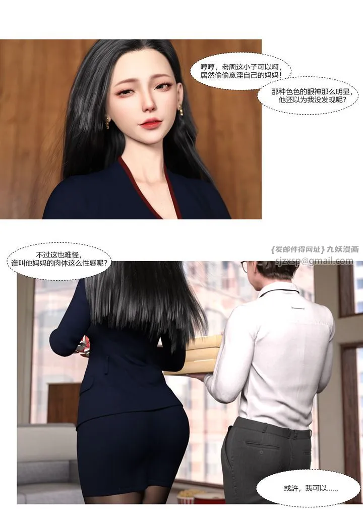 [3D][Ackerman]我的妈妈被损友穿上了 - 第01话 - page 58