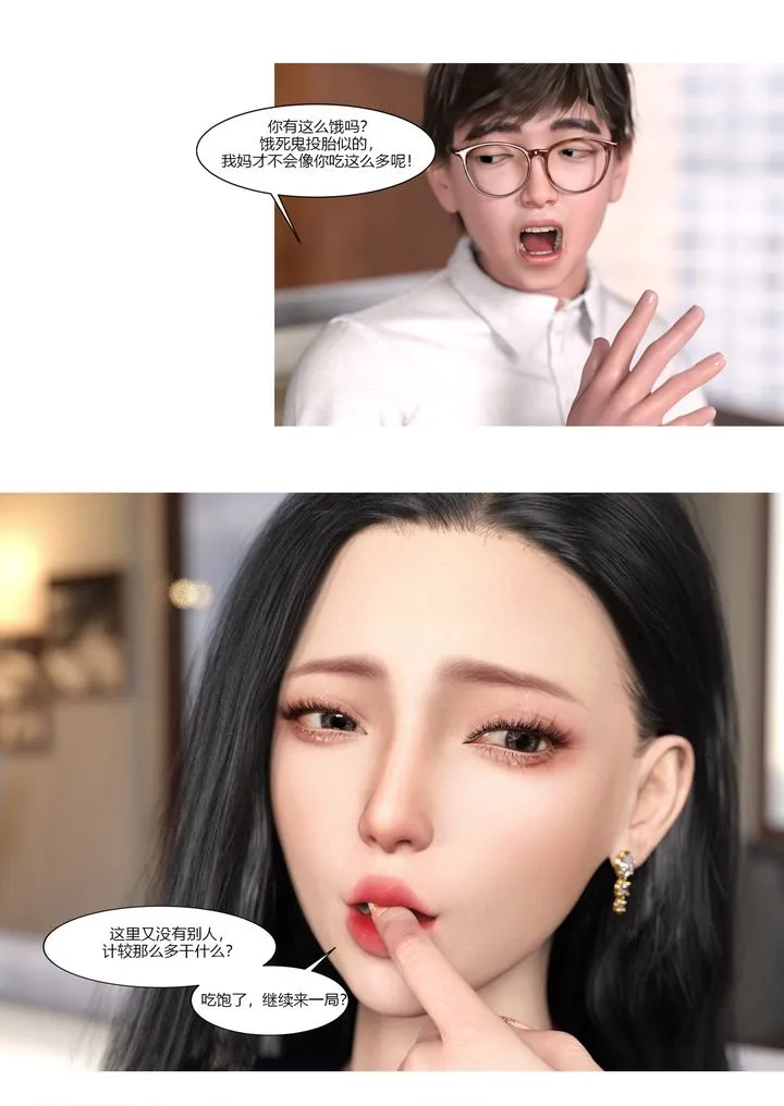 [3D][Ackerman]我的妈妈被损友穿上了 - 第01话 - page 61