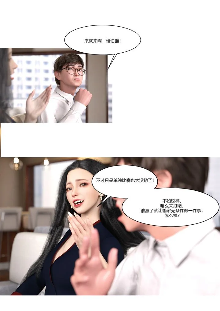 [3D][Ackerman]我的妈妈被损友穿上了 - 第01话 - page 62