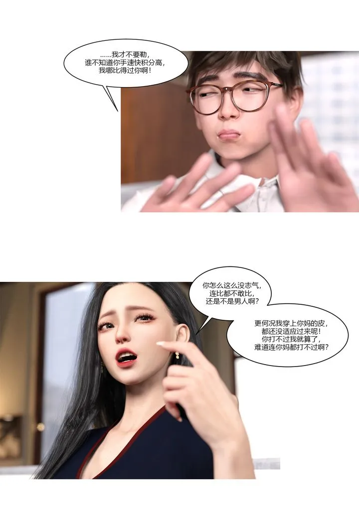 [3D][Ackerman]我的妈妈被损友穿上了 - 第01话 - page 63