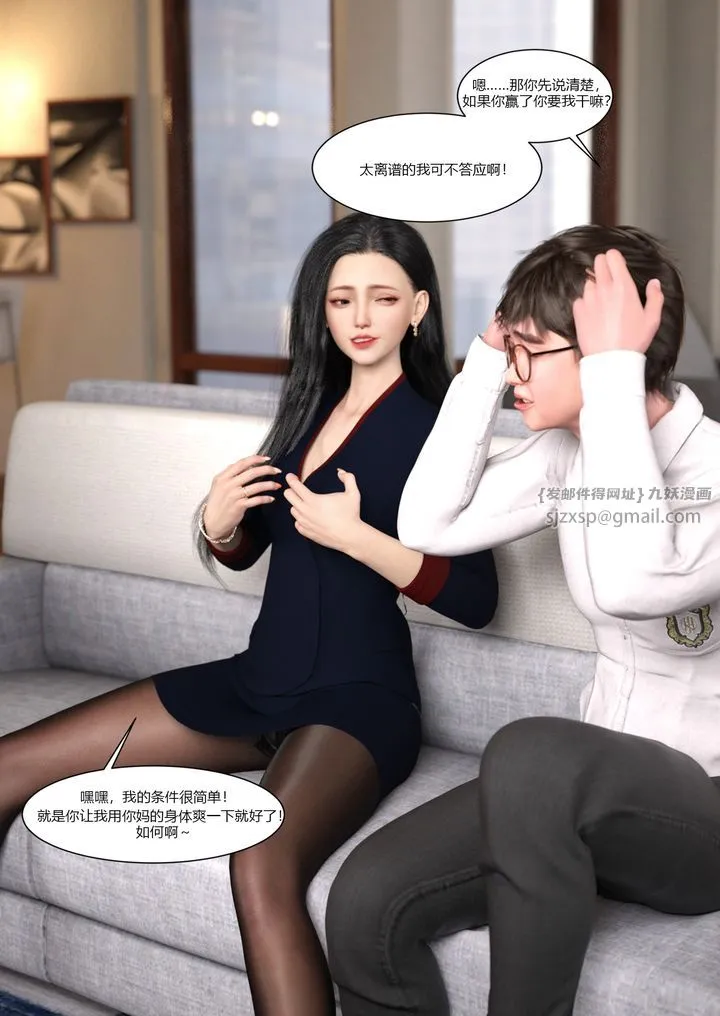[3D][Ackerman]我的妈妈被损友穿上了 - 第01话 - page 64