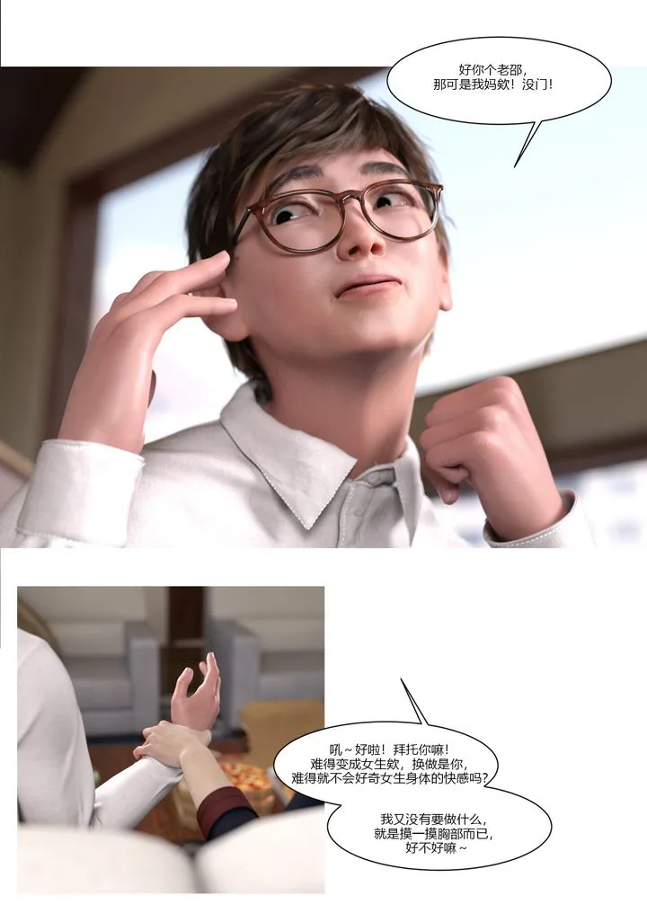[3D][Ackerman]我的妈妈被损友穿上了 - 第01话 - page 65