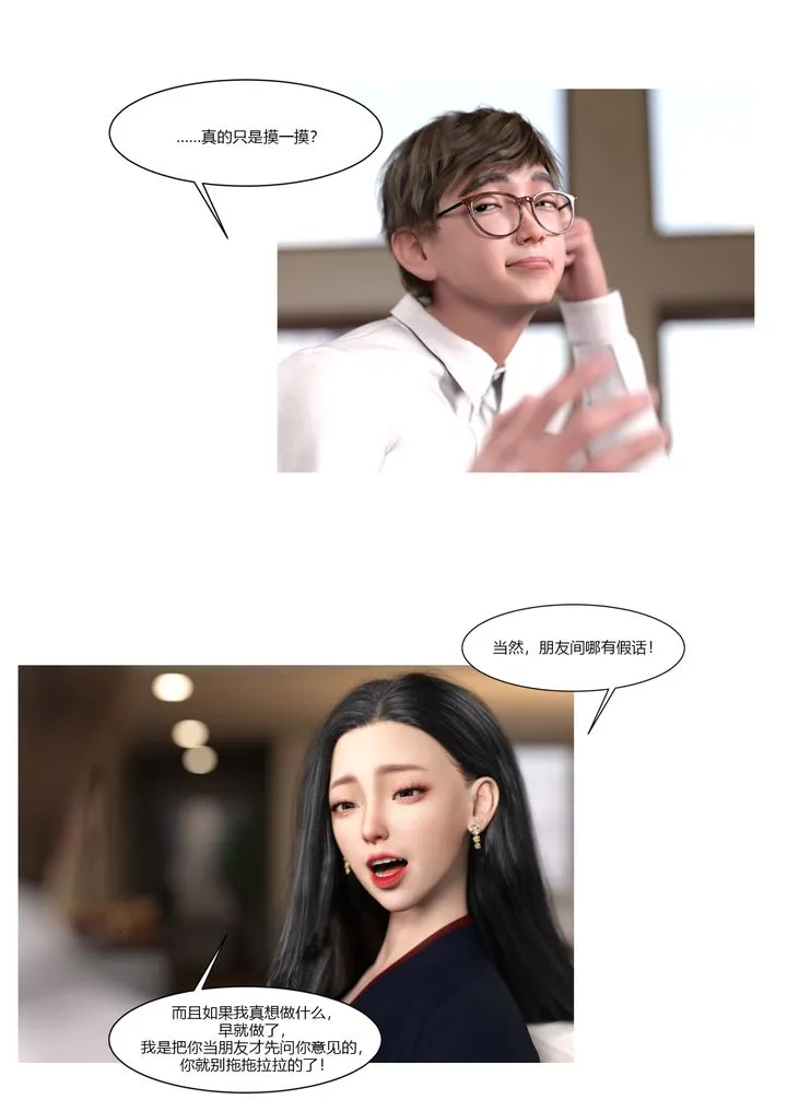 [3D][Ackerman]我的妈妈被损友穿上了 - 第01话 - page 66