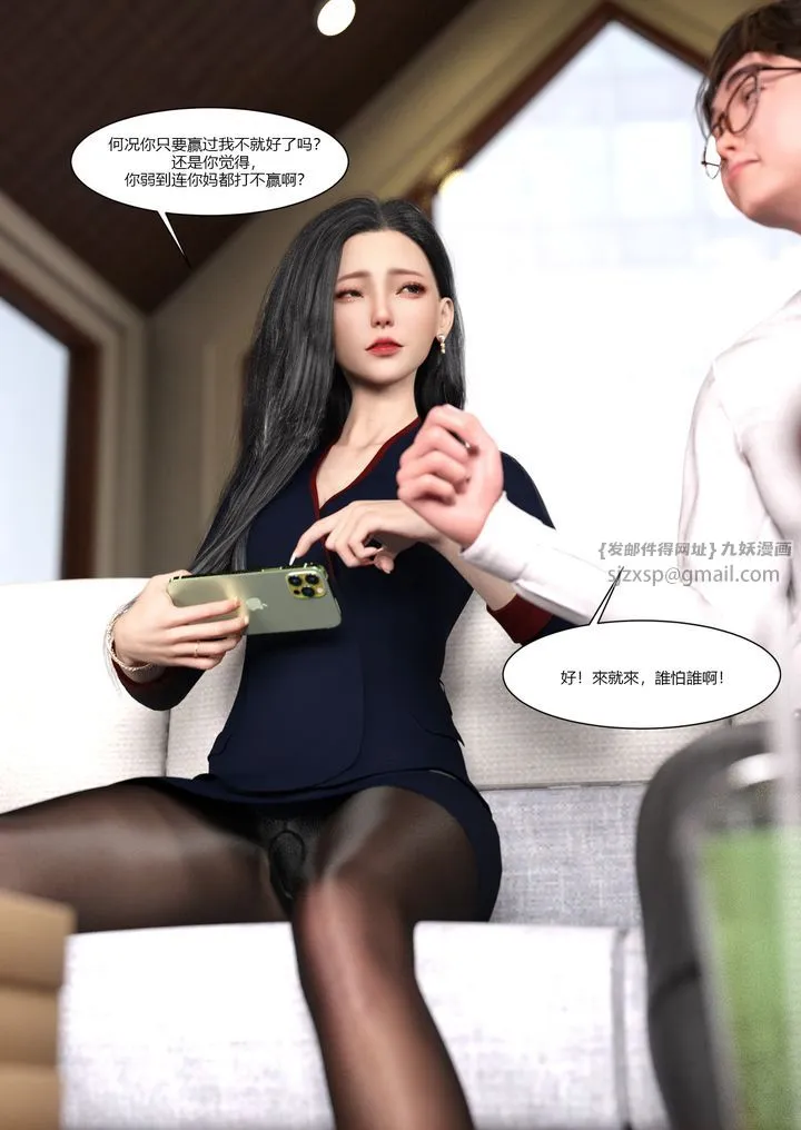 [3D][Ackerman]我的妈妈被损友穿上了 - 第01话 - page 67