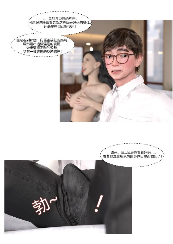 [3D][Ackerman]我的妈妈被损友穿上了 - 第01话 - page 74