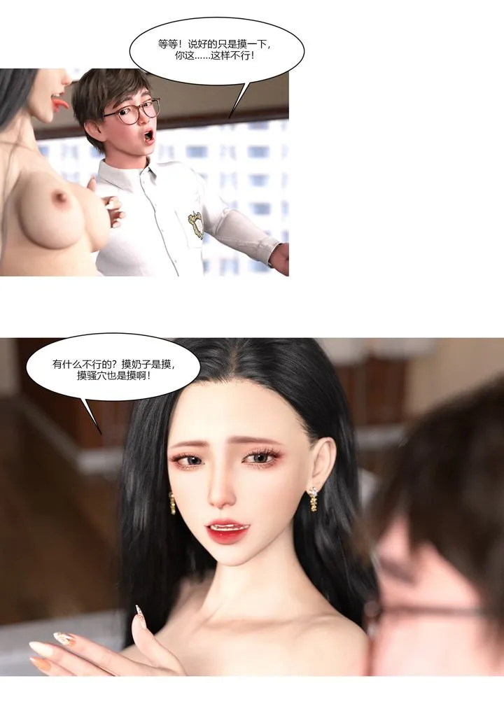 [3D][Ackerman]我的妈妈被损友穿上了 - 第01话 - page 76