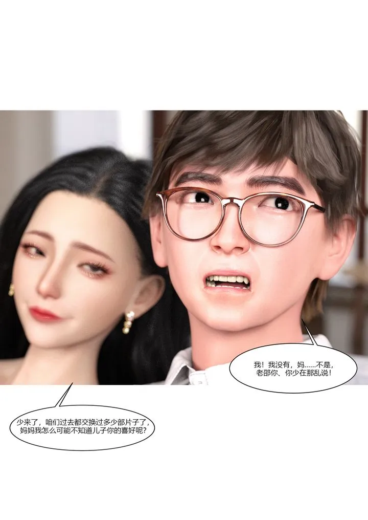 [3D][Ackerman]我的妈妈被损友穿上了 - 第01话 - page 85