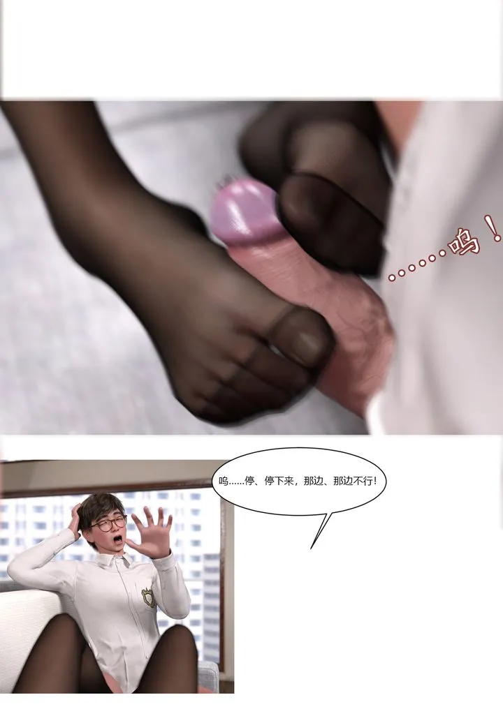 [3D][Ackerman]我的妈妈被损友穿上了 - 第01话 - page 90