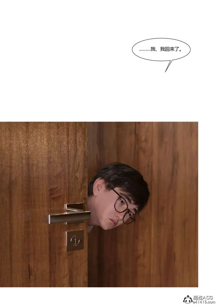 [3D][Ackerman]我的妈妈被损友穿上了 - 第20话 - page 2