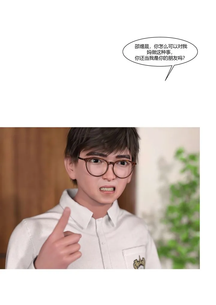 [3D][Ackerman]我的妈妈被损友穿上了 - 第20话 - page 8