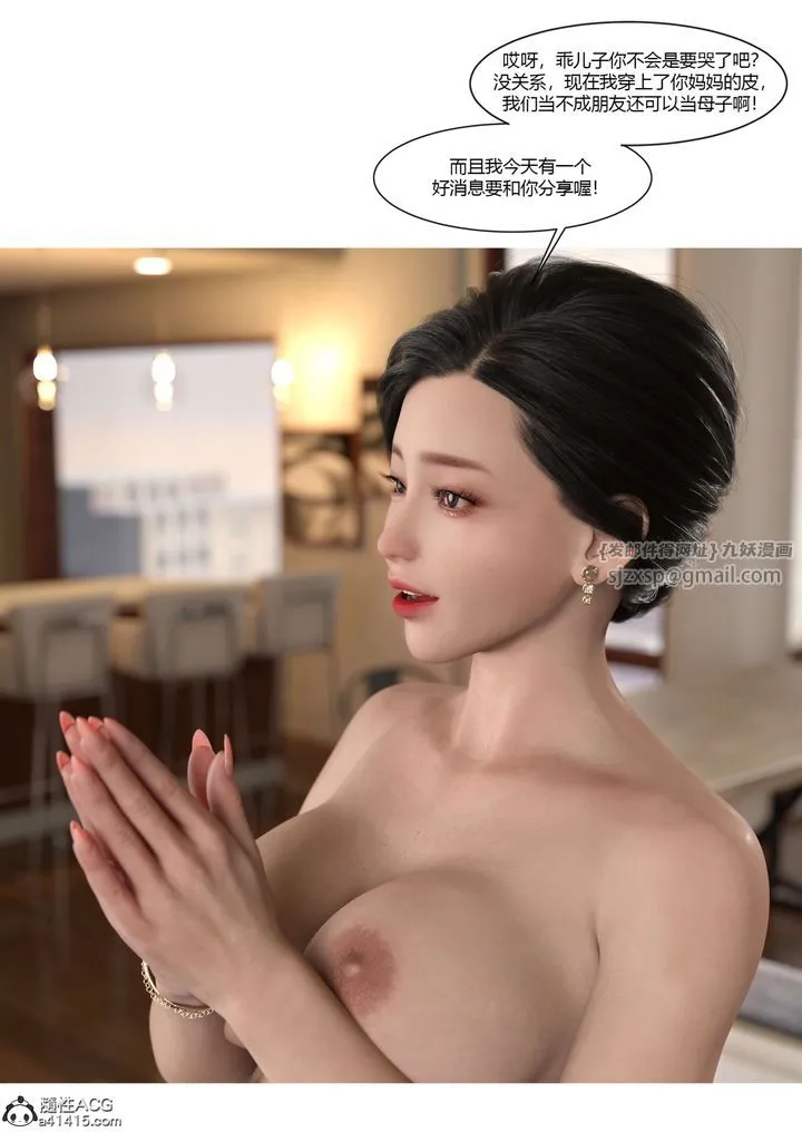 [3D][Ackerman]我的妈妈被损友穿上了 - 第20话 - page 12