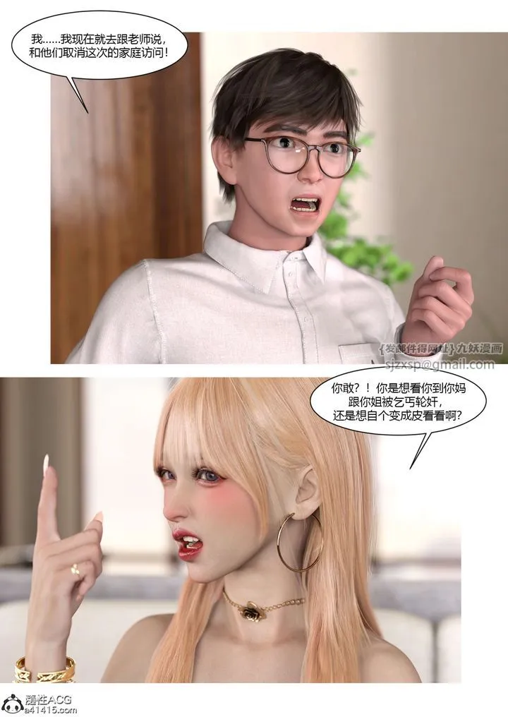 [3D][Ackerman]我的妈妈被损友穿上了 - 第20话 - page 21