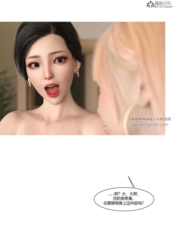 [3D][Ackerman]我的妈妈被损友穿上了 - 第20话 - page 25