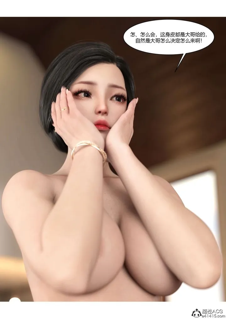 [3D][Ackerman]我的妈妈被损友穿上了 - 第20话 - page 27