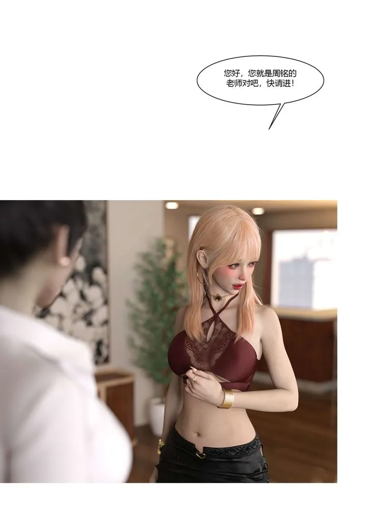 [3D][Ackerman]我的妈妈被损友穿上了 - 第20话 - page 42