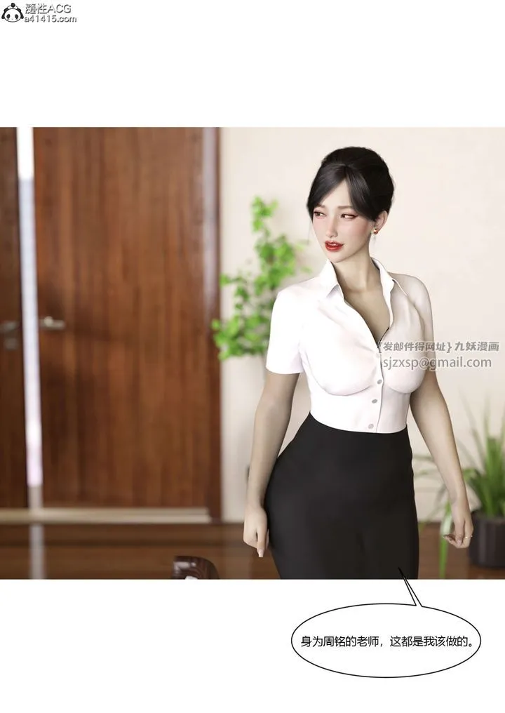 [3D][Ackerman]我的妈妈被损友穿上了 - 第20话 - page 46