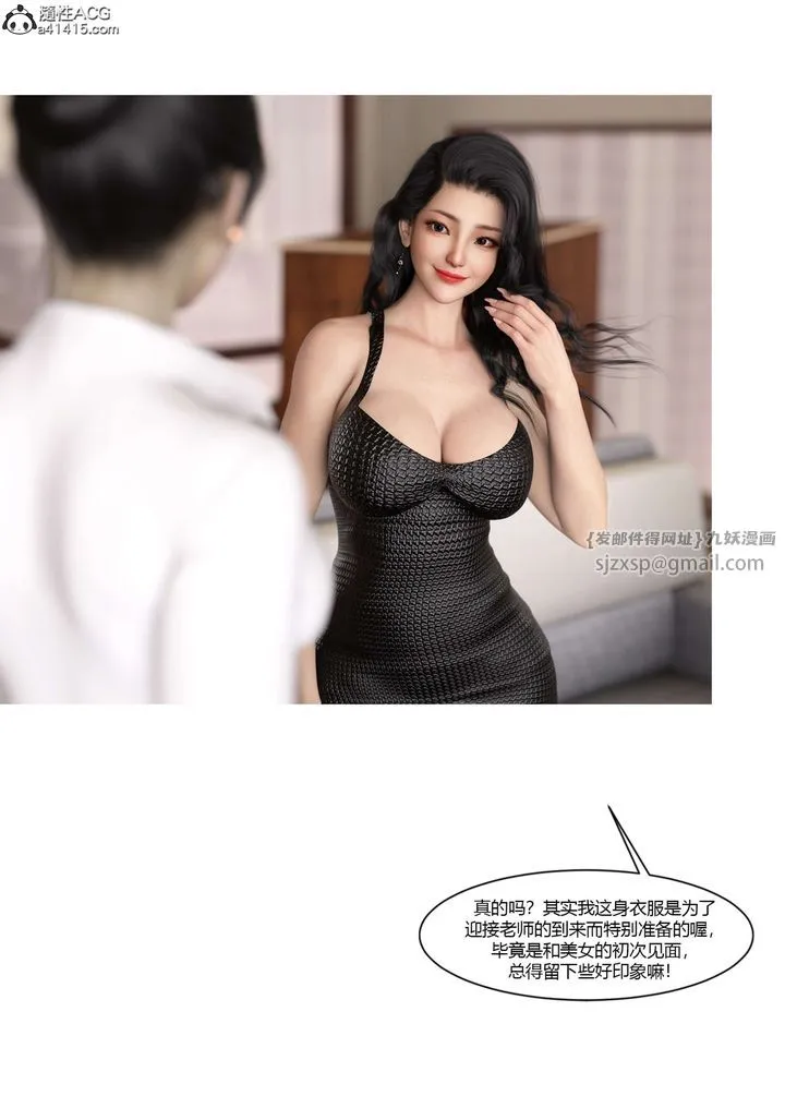 [3D][Ackerman]我的妈妈被损友穿上了 - 第20话 - page 51