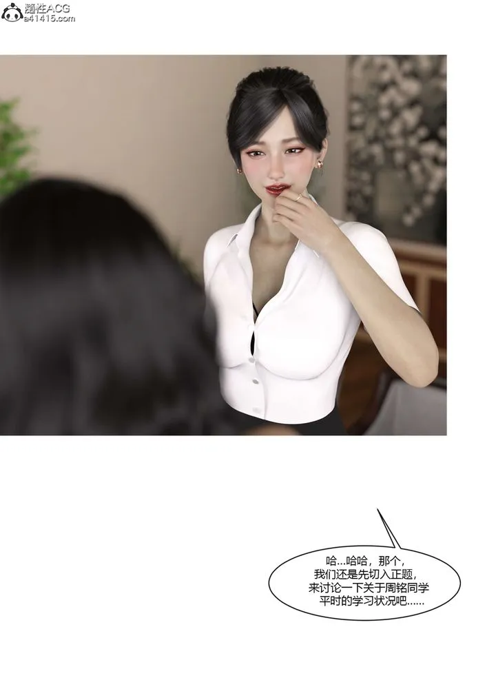 [3D][Ackerman]我的妈妈被损友穿上了 - 第20话 - page 53
