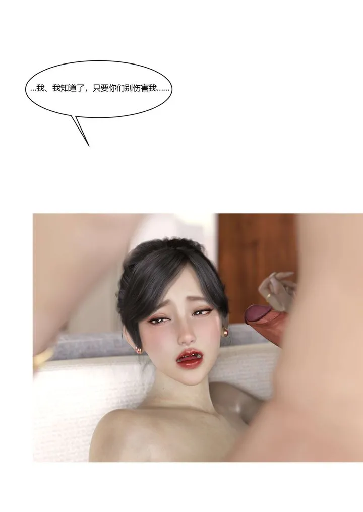 [3D][Ackerman]我的妈妈被损友穿上了 - 第20话 - page 69