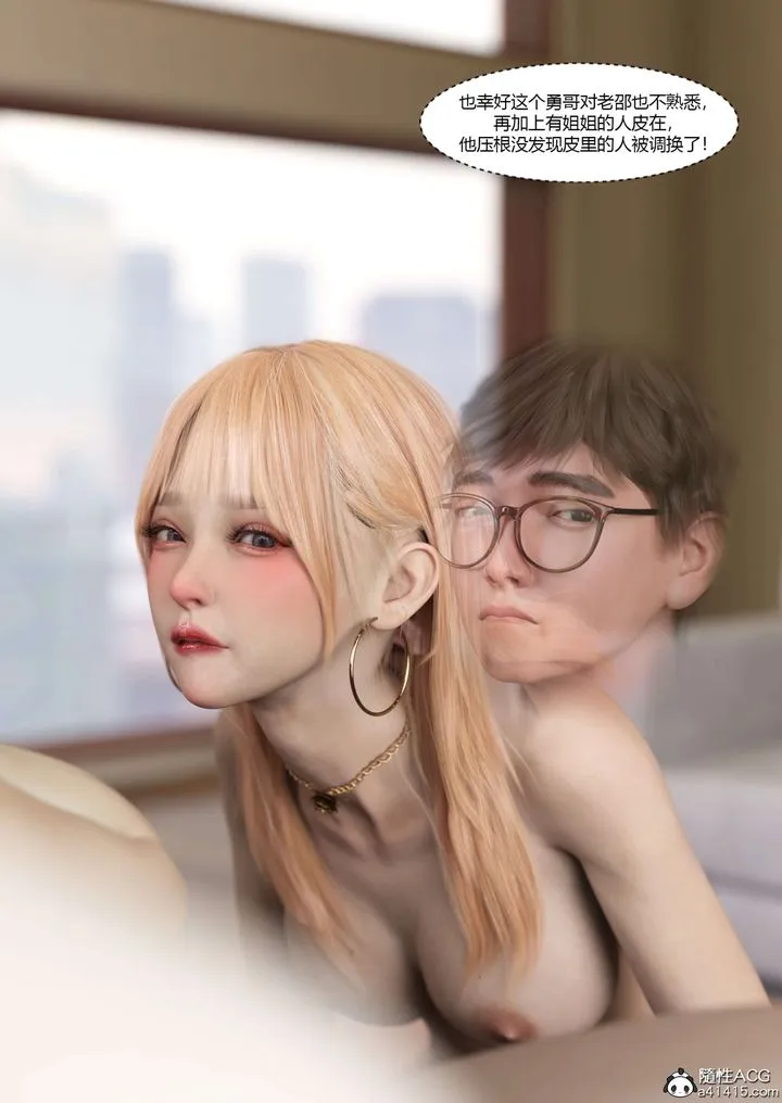 [3D][Ackerman]我的妈妈被损友穿上了 - 第20话 - page 87