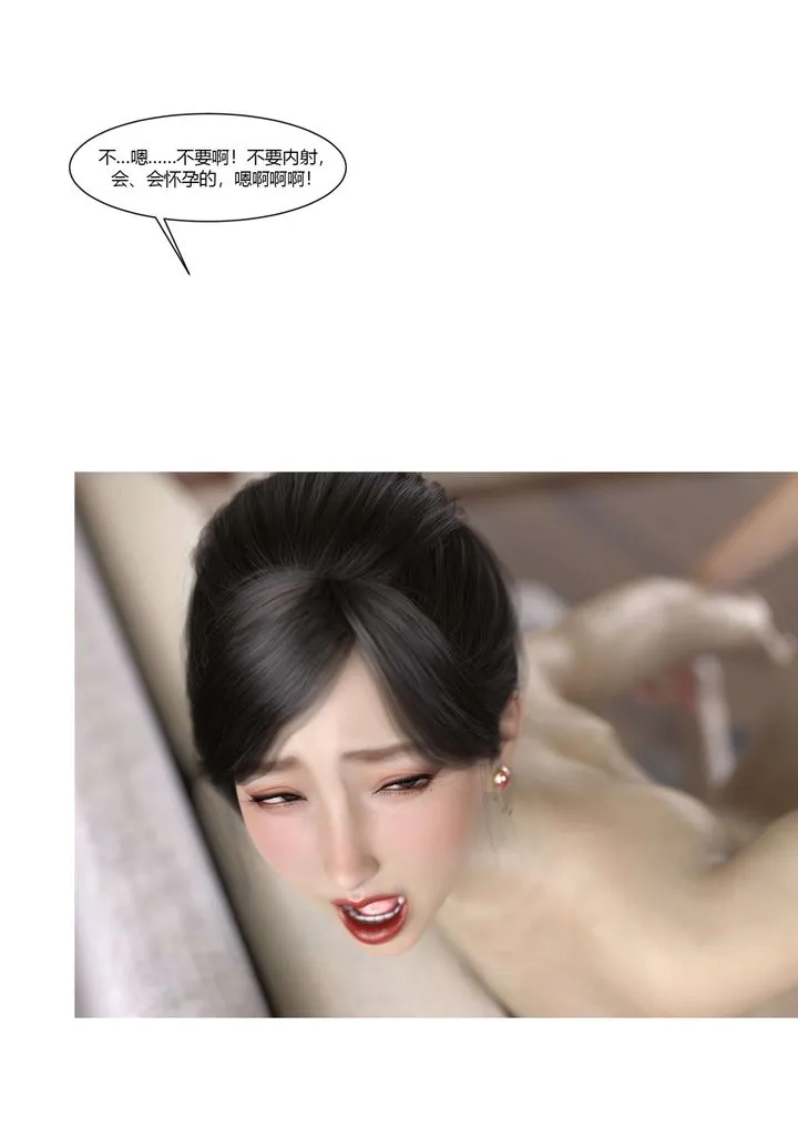 [3D][Ackerman]我的妈妈被损友穿上了 - 第20话 - page 96