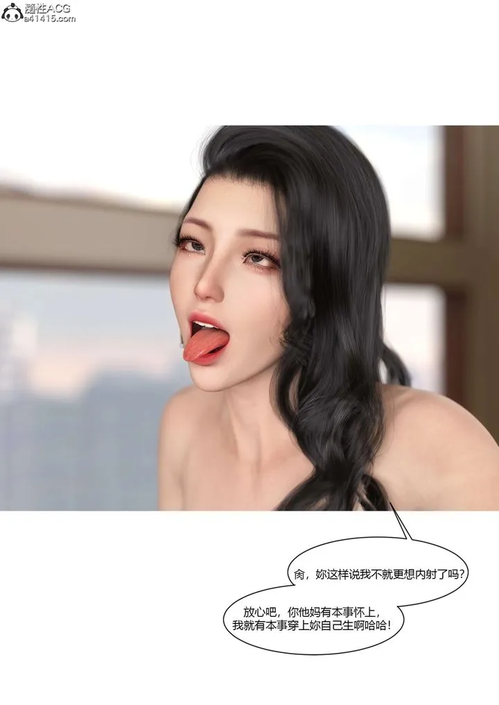 [3D][Ackerman]我的妈妈被损友穿上了 - 第20话 - page 97