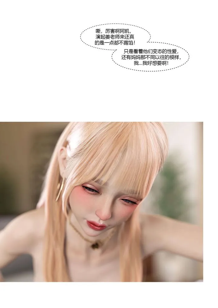 [3D][Ackerman]我的妈妈被损友穿上了 - 第20话 - page 101