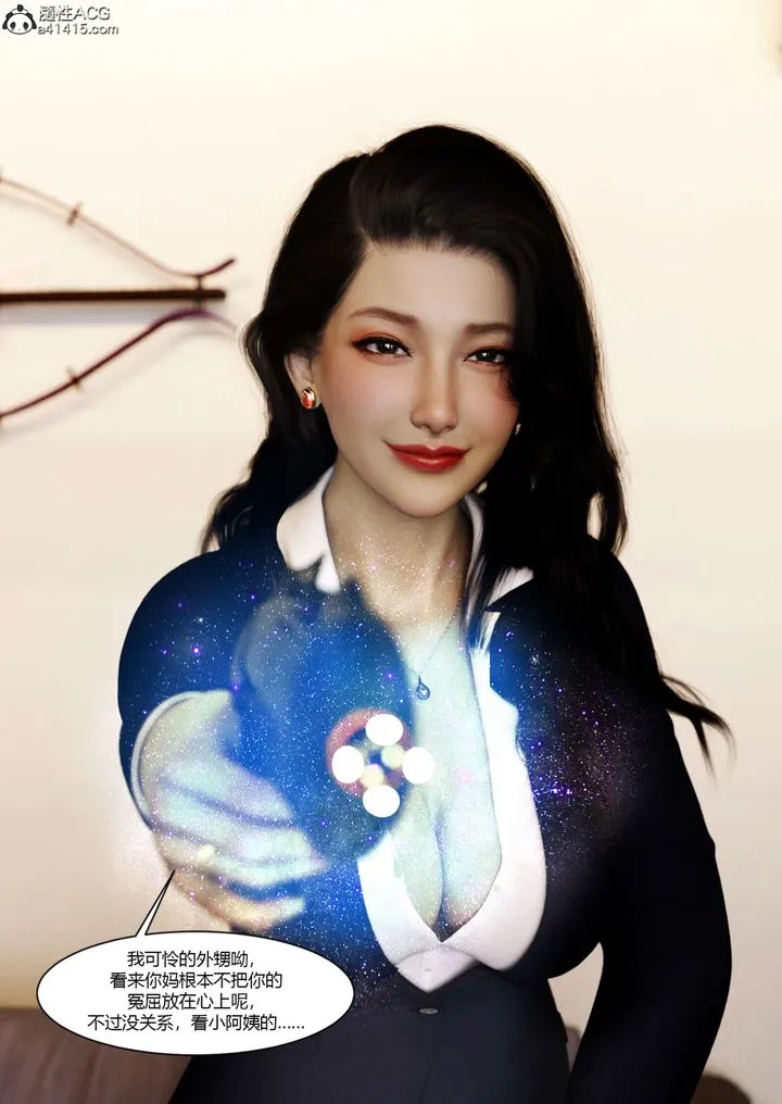 [3D][Ackerman]我的妈妈被损友穿上了 - 番外5 - page 21