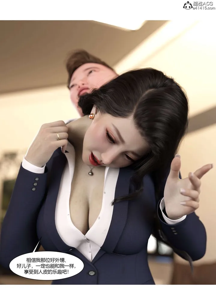 [3D][Ackerman]我的妈妈被损友穿上了 - 番外5 - page 31