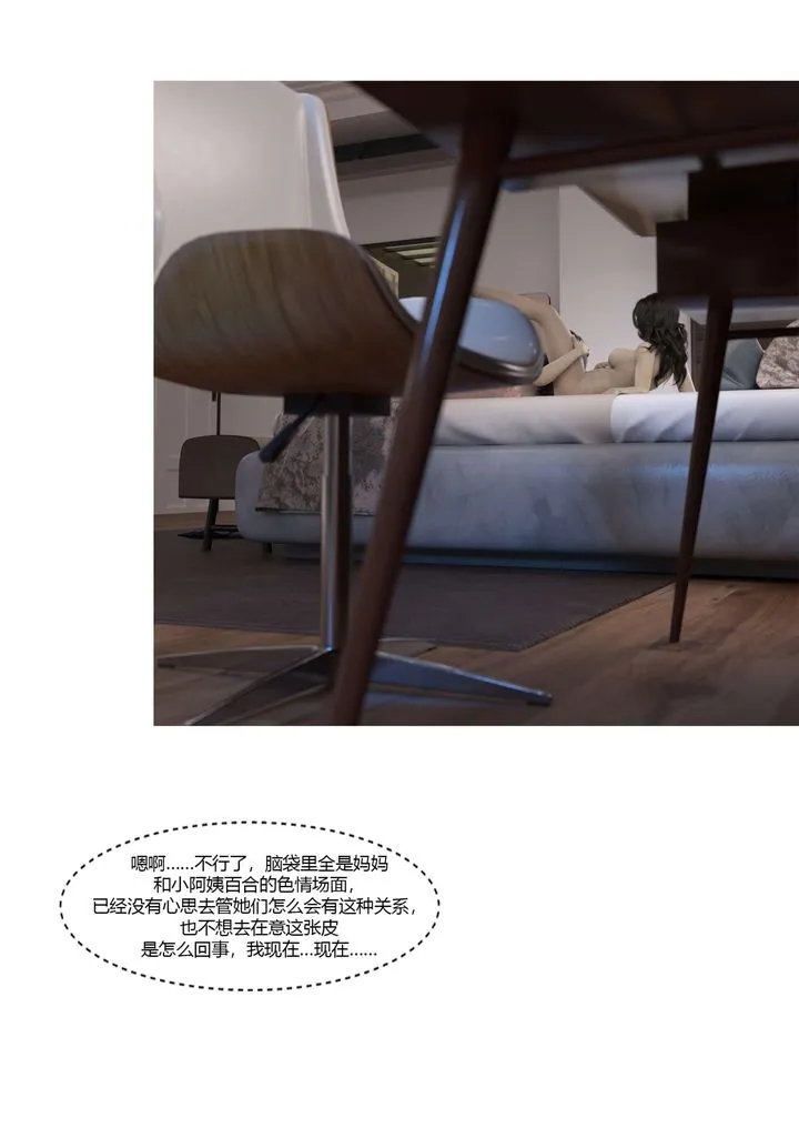 [3D][Ackerman]我的妈妈被损友穿上了 - 番外5 - page 51