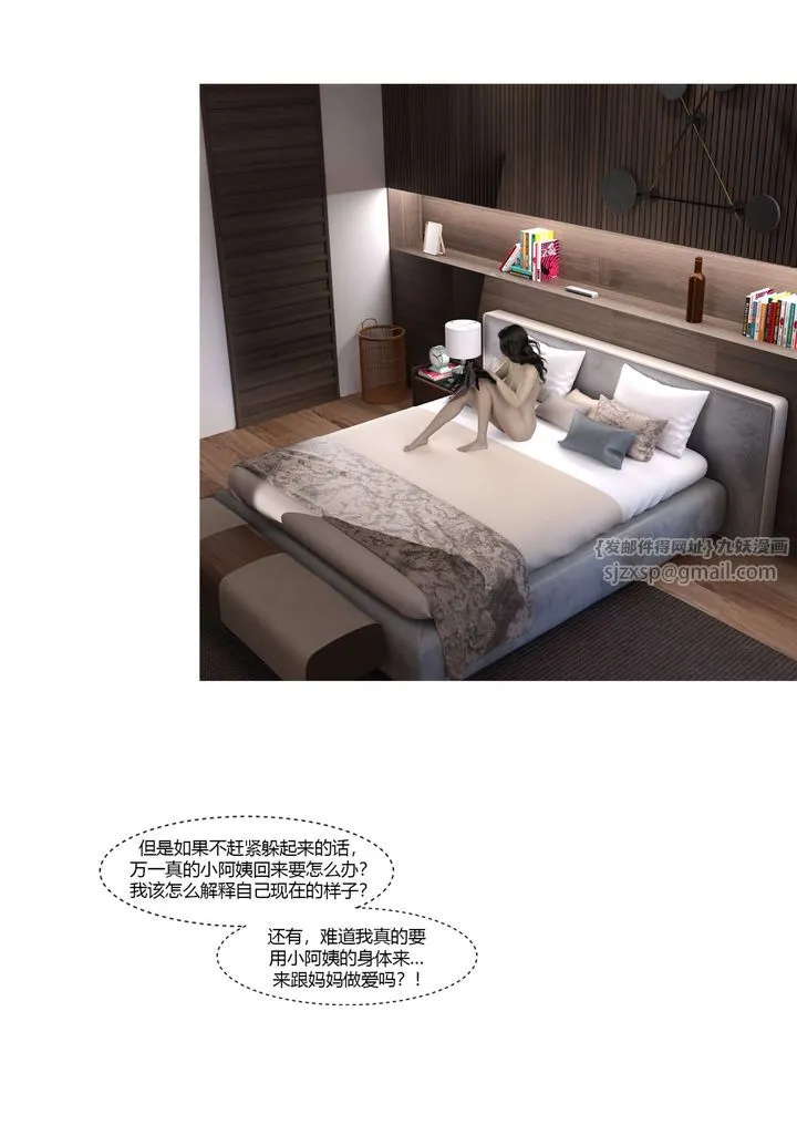 [3D][Ackerman]我的妈妈被损友穿上了 - 番外5 - page 59