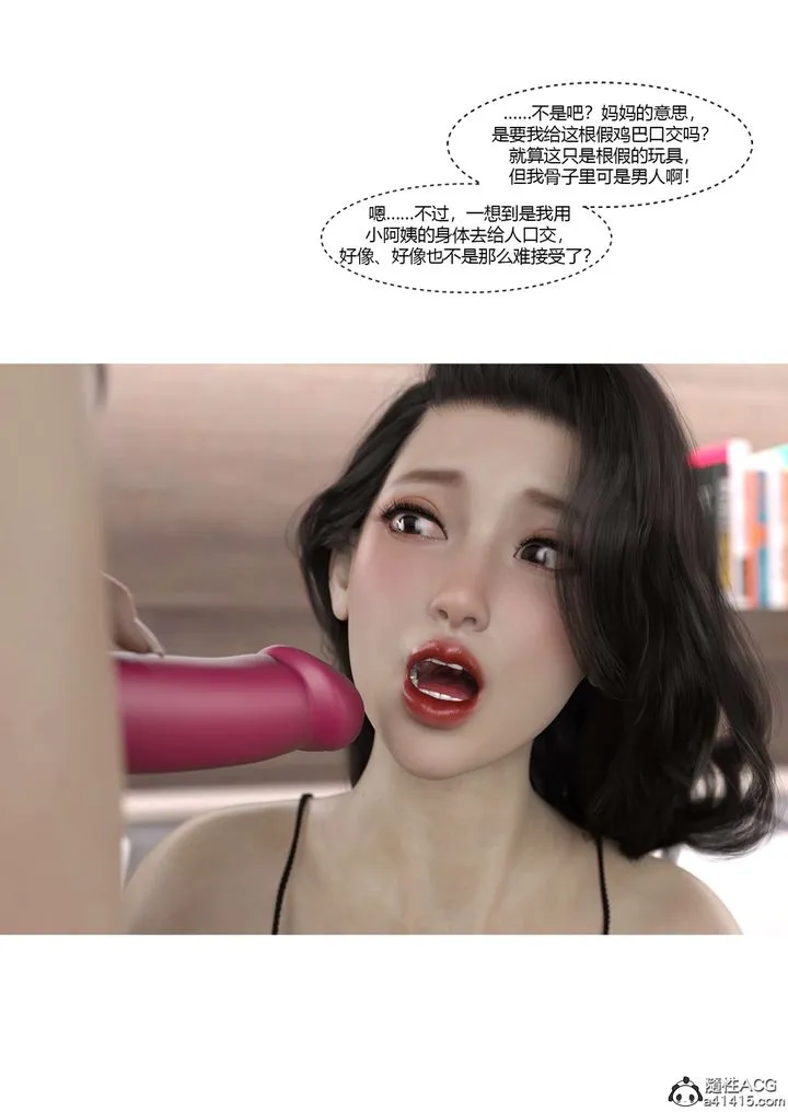 [3D][Ackerman]我的妈妈被损友穿上了 - 番外5 - page 70