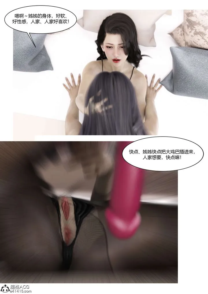 [3D][Ackerman]我的妈妈被损友穿上了 - 番外5 - page 83
