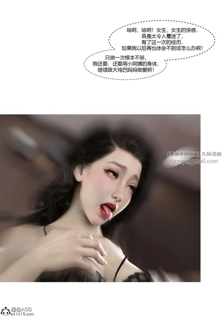 [3D][Ackerman]我的妈妈被损友穿上了 - 番外5 - page 92