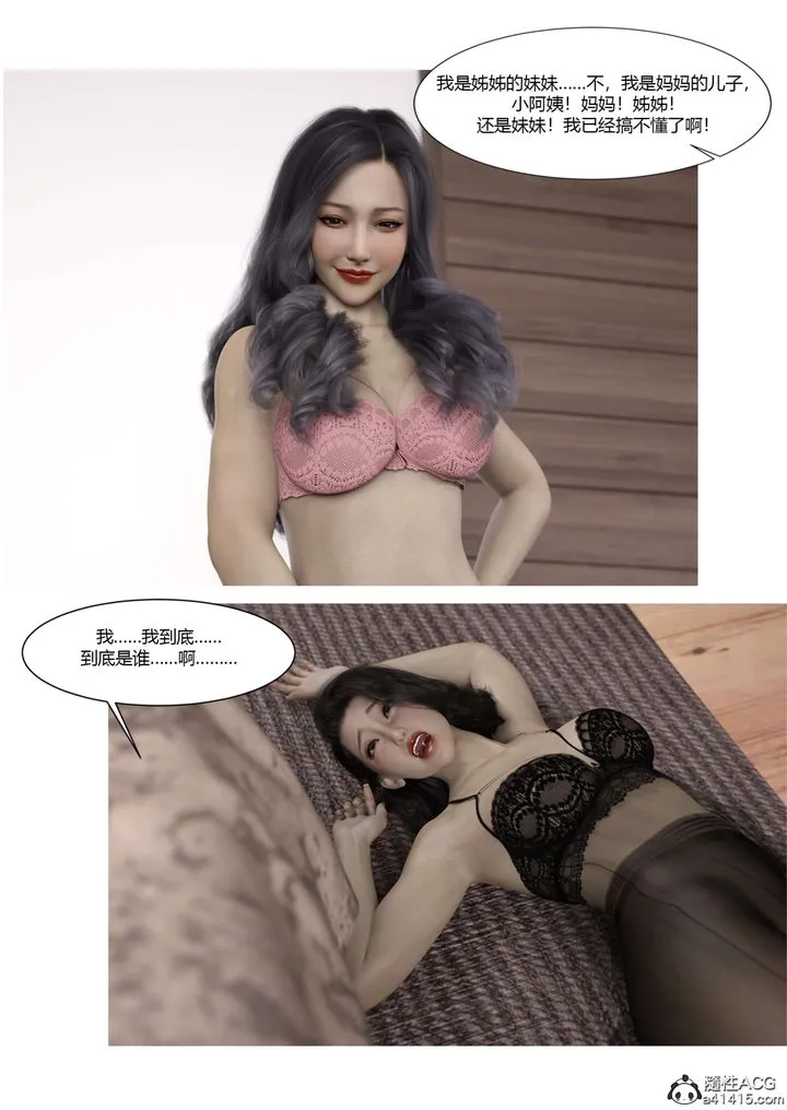 [3D][Ackerman]我的妈妈被损友穿上了 - 番外5 - page 103