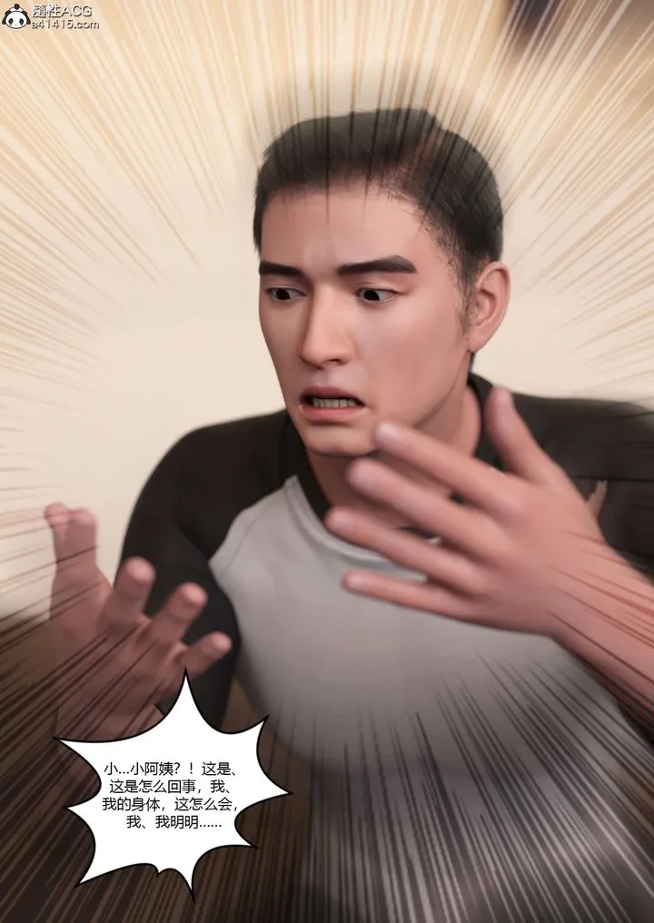 [3D][Ackerman]我的妈妈被损友穿上了 - 番外5 - page 111