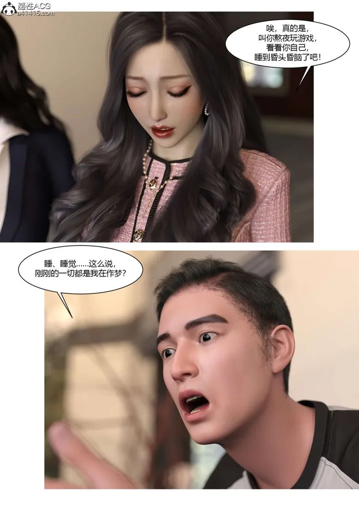 [3D][Ackerman]我的妈妈被损友穿上了 - 番外5 - page 112