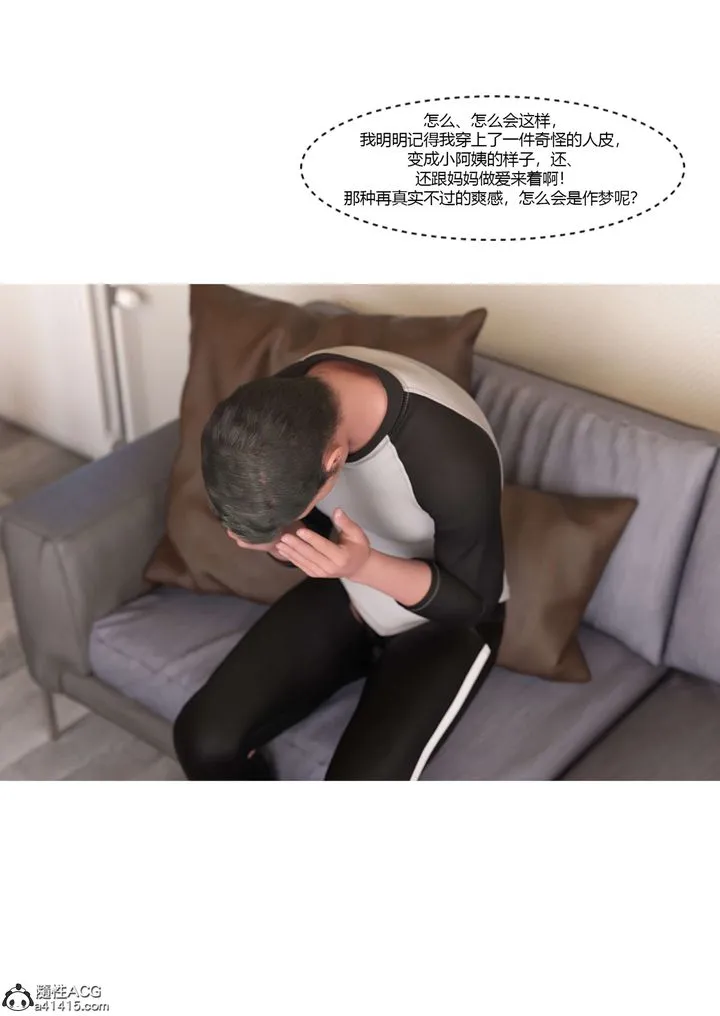 [3D][Ackerman]我的妈妈被损友穿上了 - 番外5 - page 113