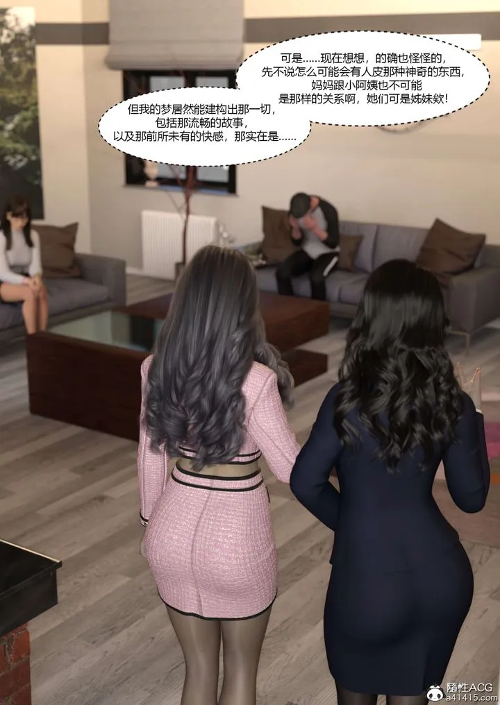 [3D][Ackerman]我的妈妈被损友穿上了 - 番外5 - page 114
