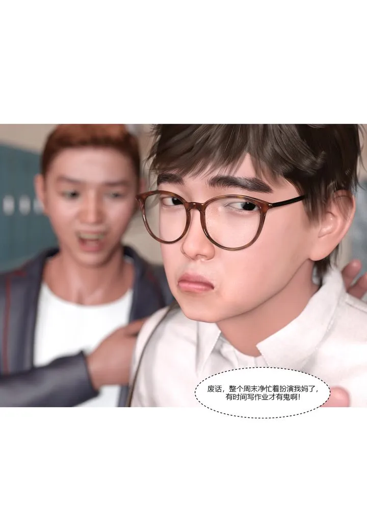 [3D][Ackerman]我的妈妈被损友穿上了 - 第05话 - page 7