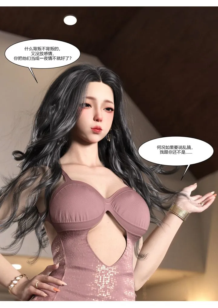 [3D][Ackerman]我的妈妈被损友穿上了 - 第05话 - page 13