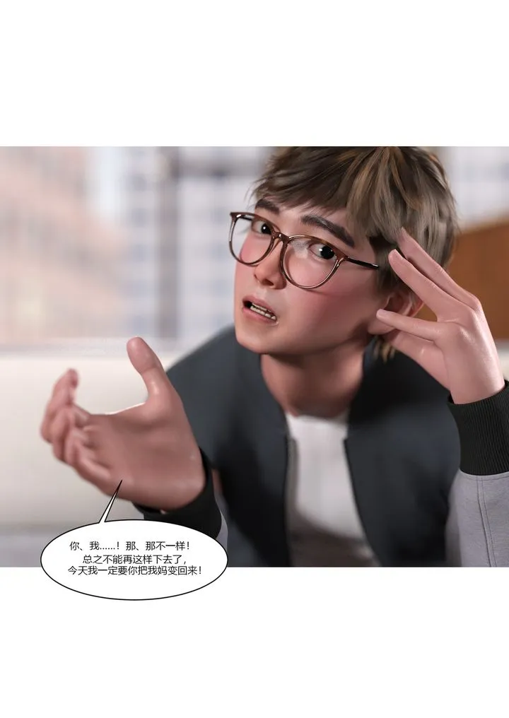 [3D][Ackerman]我的妈妈被损友穿上了 - 第05话 - page 14