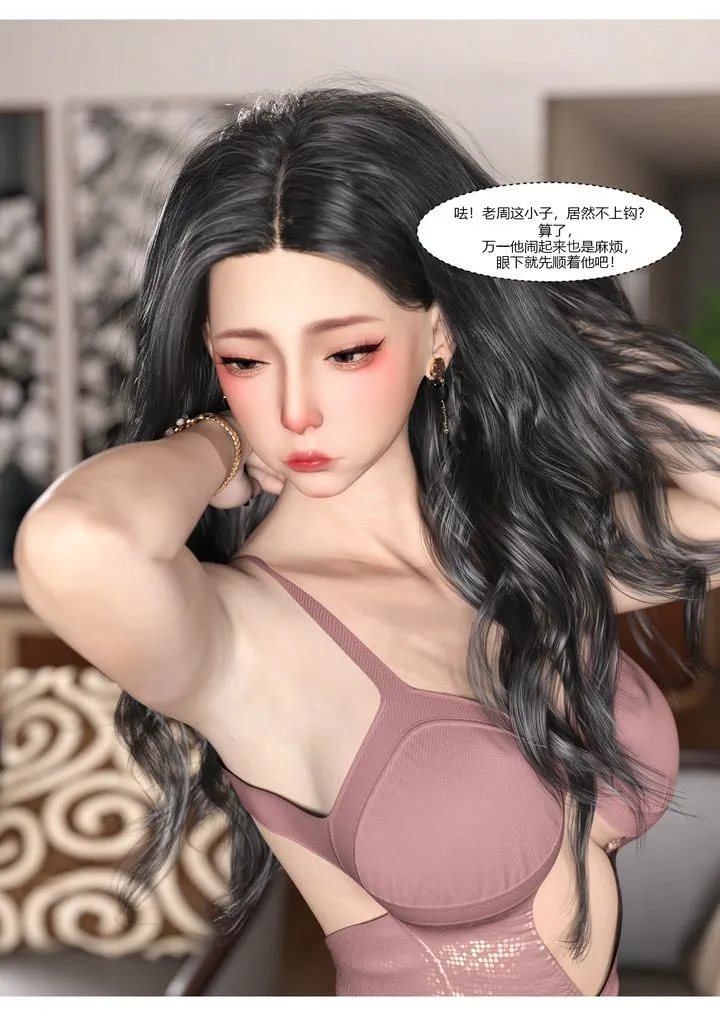 [3D][Ackerman]我的妈妈被损友穿上了 - 第05话 - page 20