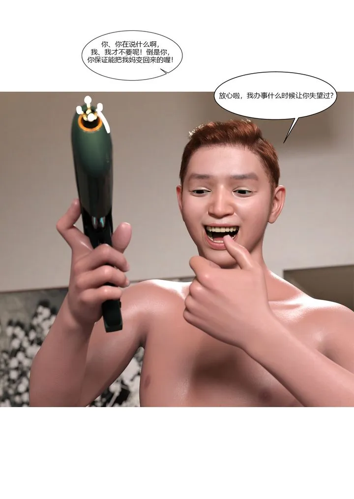 [3D][Ackerman]我的妈妈被损友穿上了 - 第05话 - page 27