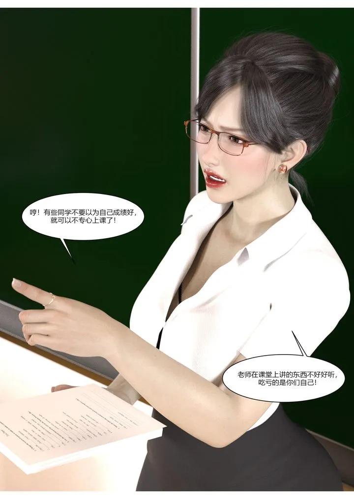 [3D][Ackerman]我的妈妈被损友穿上了 - 第05话 - page 46