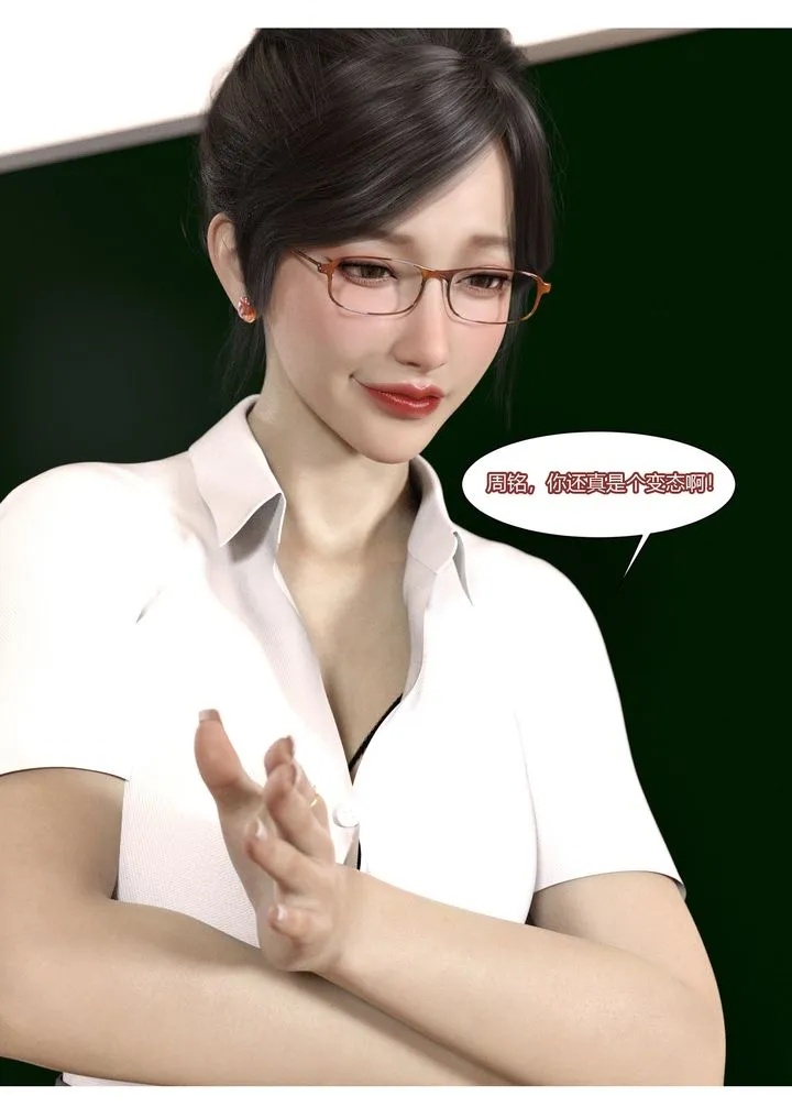 [3D][Ackerman]我的妈妈被损友穿上了 - 第05话 - page 69