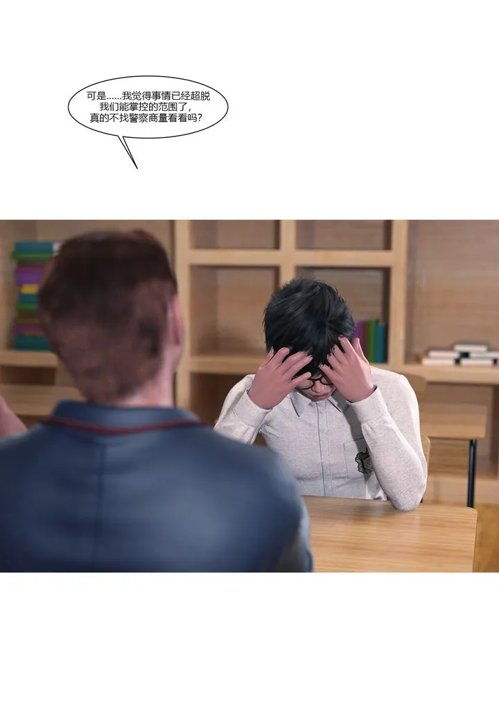 [3D][Ackerman]我的妈妈被损友穿上了 - 第15话 - page 4