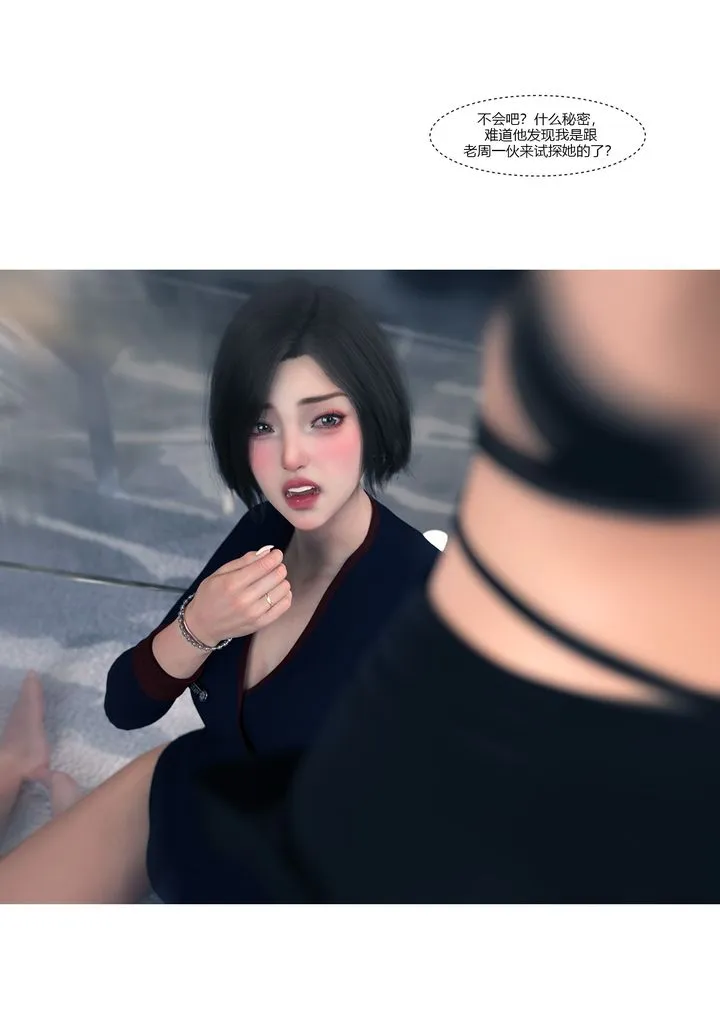 [3D][Ackerman]我的妈妈被损友穿上了 - 第15话 - page 12