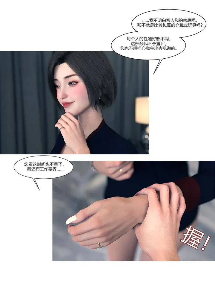 [3D][Ackerman]我的妈妈被损友穿上了 - 第15话 - page 18