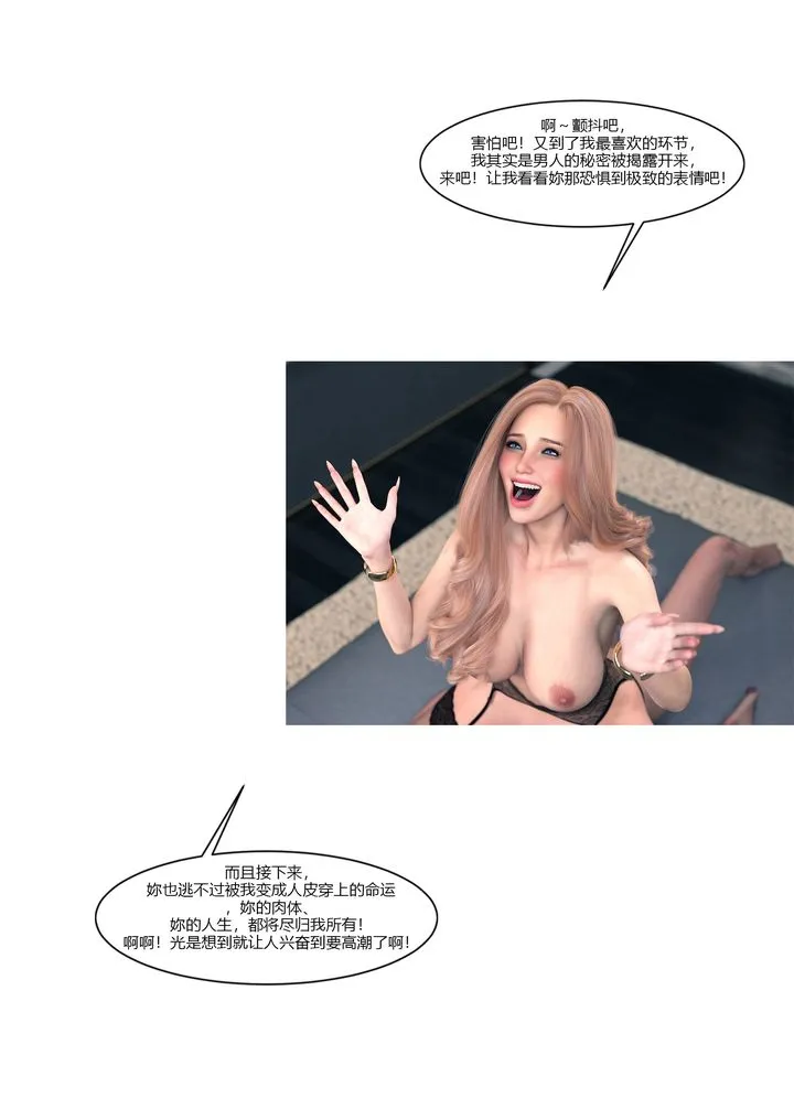 [3D][Ackerman]我的妈妈被损友穿上了 - 第15话 - page 51